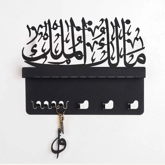 Allah (Malik Ul Mulk) Car key Holder