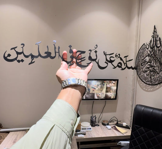 Salam un Alla Wall Art